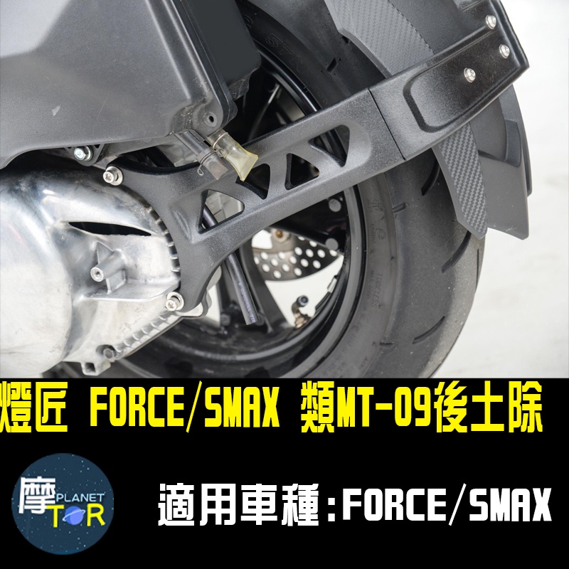 🪐摩TOR星球🪐 KOSO Force 2.0 大燈下導流 空力套件 造型 FORCE YAMAHA