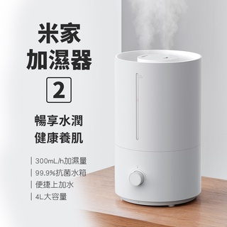 小米米家 加濕器2代 4L 新款上市