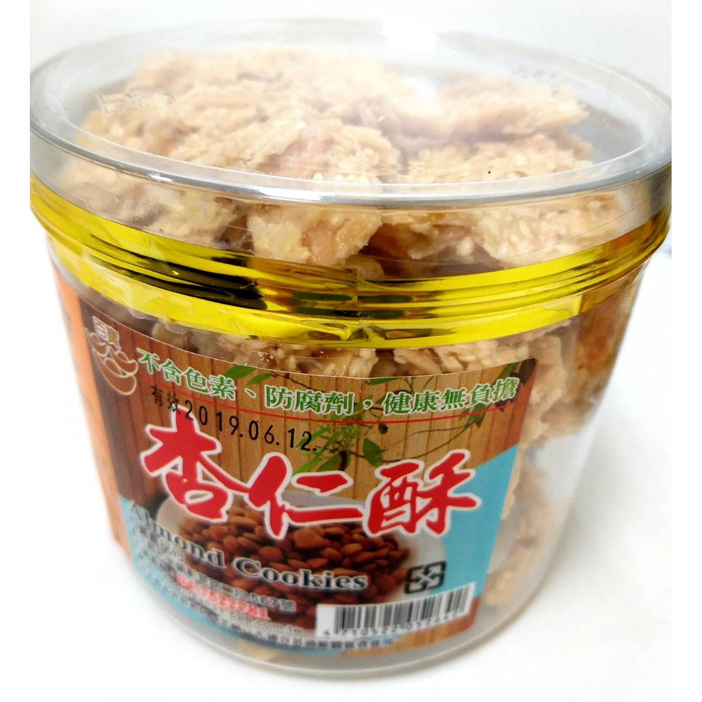 杏仁酥