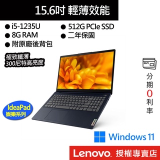 Lenovo 聯想 IdeaPad Slim 3 82RK00BGTW i5/8G/512/15吋效能筆電[聊聊再優惠]