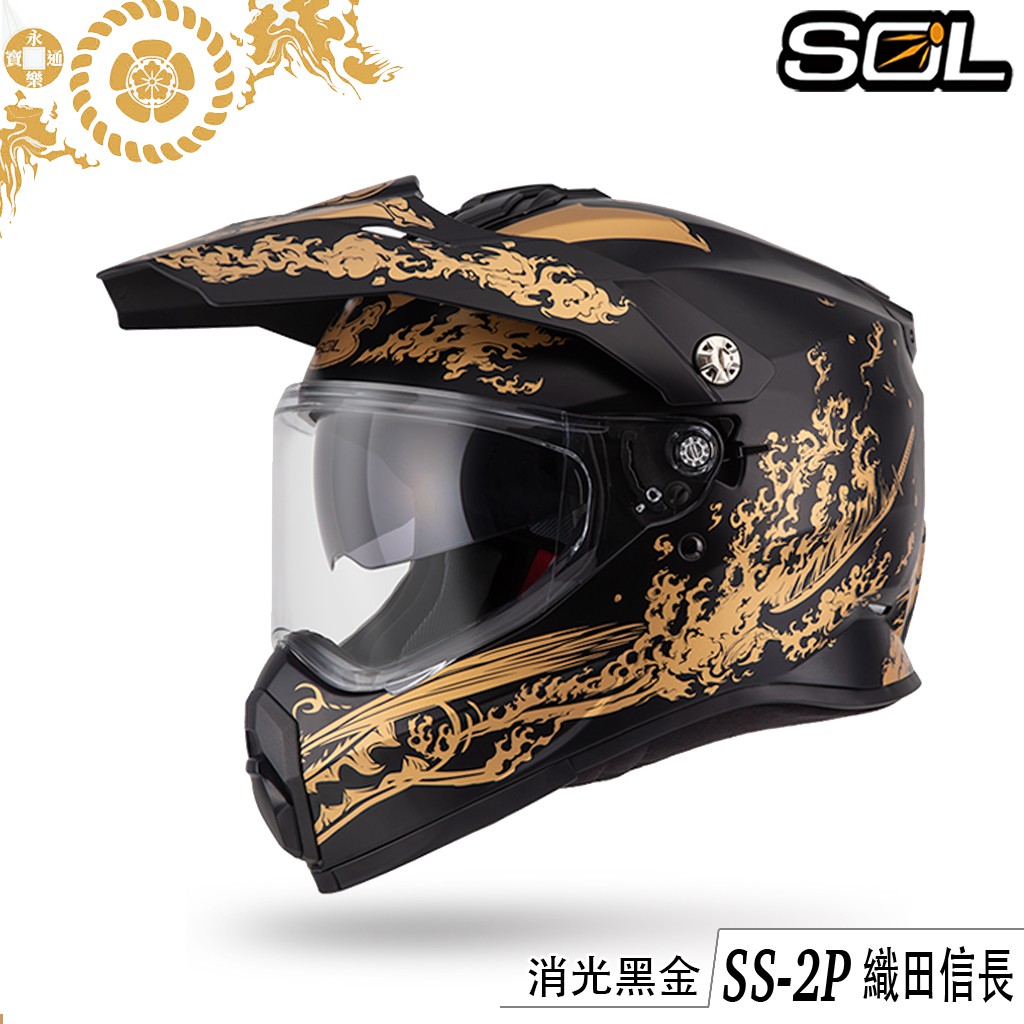 SOL 安全帽 SS-2P 織田信長 消光黑/金 SS2P 內藏墨鏡 全罩 越野帽 耳機槽 雙D扣｜23番