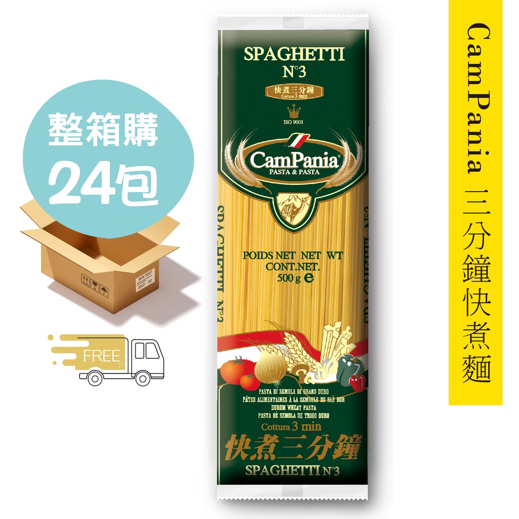 【CamPania】坎佩尼亞義大利三分鐘快煮麵/500g (買整箱)