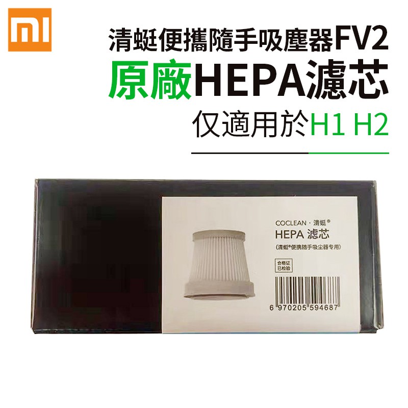 小米有品 cleanfly清蜓便攜隨手吸塵器FV2原廠HEPA濾芯 蜻蜓二代濾網