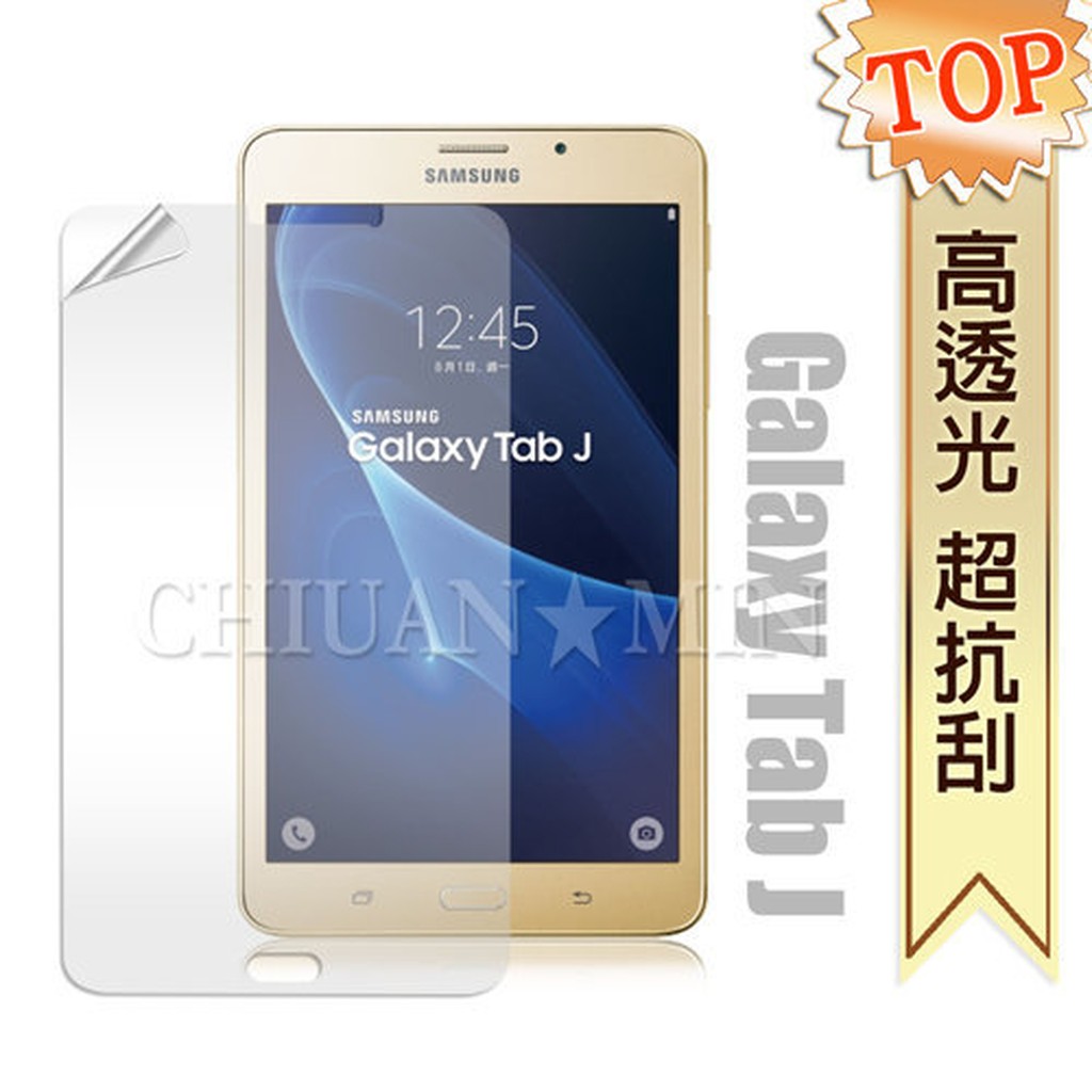 威力家 Samsung Galaxy Tab J 7.0 / T285 高透光亮面耐磨保護貼 螢幕貼 (非滿版軟膜)