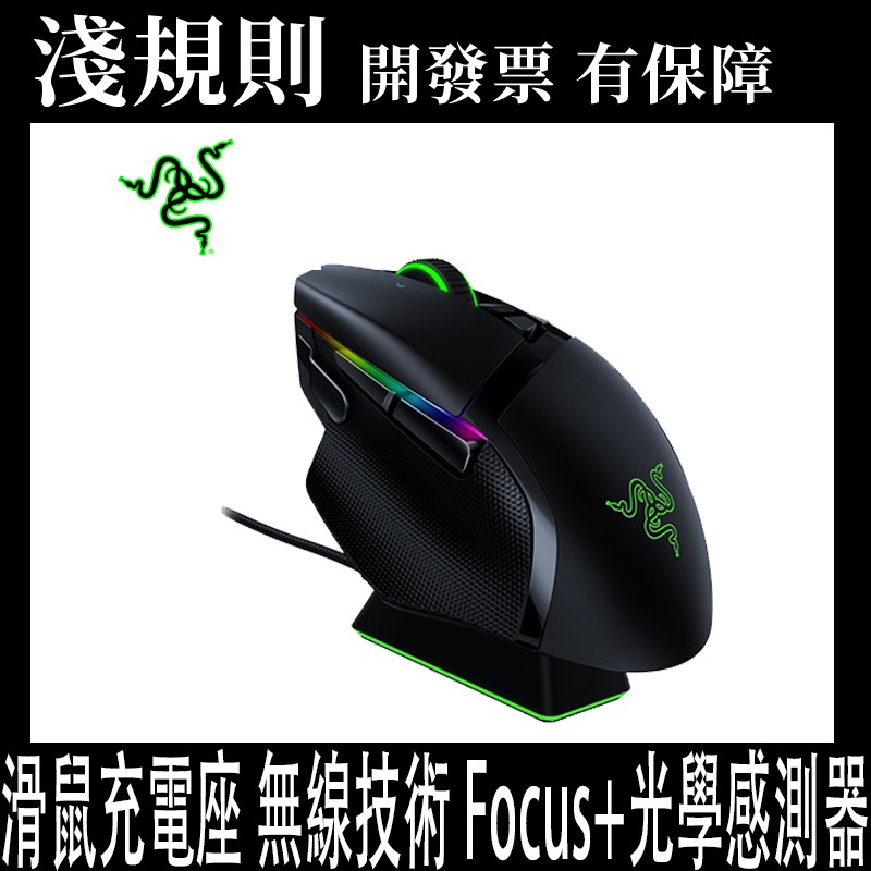 高仿錶razer Basilisk Ultimate雷蛇巴塞利斯蛇帶底座無線游戲鼠標適用 I Ads Keyword 優惠推薦 21年10月 蝦皮購物台灣