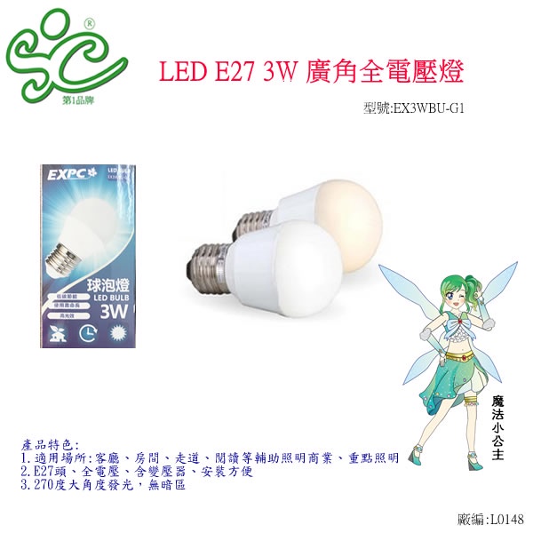 旭成科-【E27燈頭-球泡燈】LED 3W燈泡-白光 AC110V