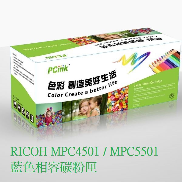 RICOH MPC4501 / MPC5501 藍色相容碳粉匣