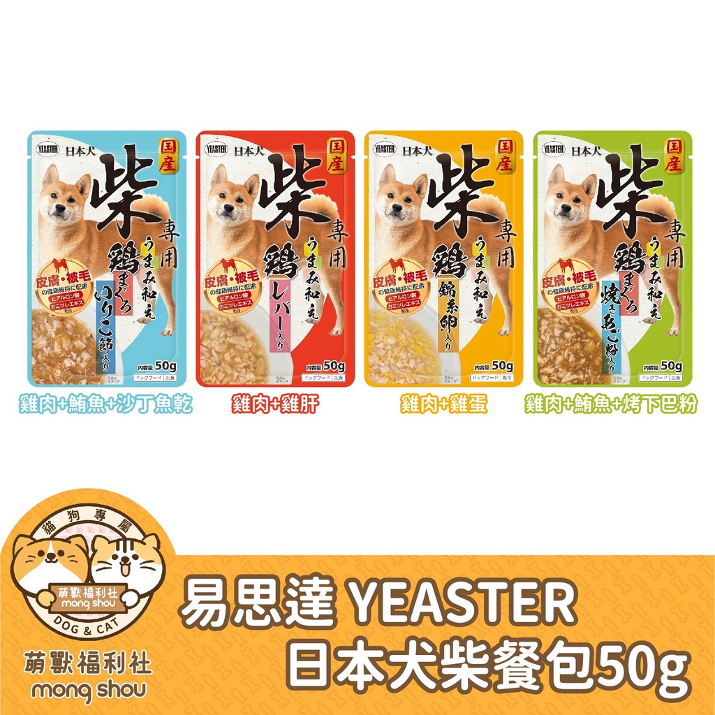 易思達 YEASTER 柴專用犬餐包/日本犬/柴犬/狗餐包/犬餐包 50g