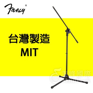 不可超商取貨 FANCY 100%台灣製造MIT 台製麥克風架 吹風機架 直斜兩用 直立式 斜式 黑色 MIS-750