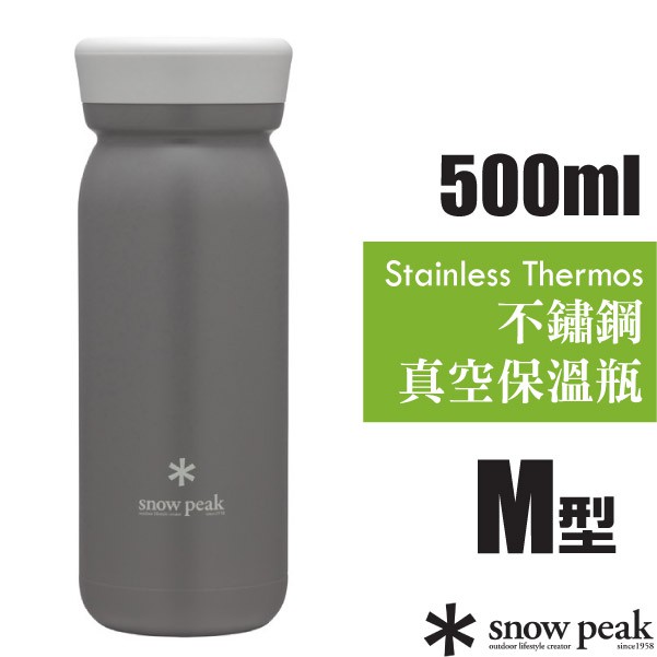 【日本 Snow Peak】雙層不鏽鋼真空保溫瓶M型500ml.保溫保冰水壺.斷熱茶杯.咖啡杯_TW-501-AS