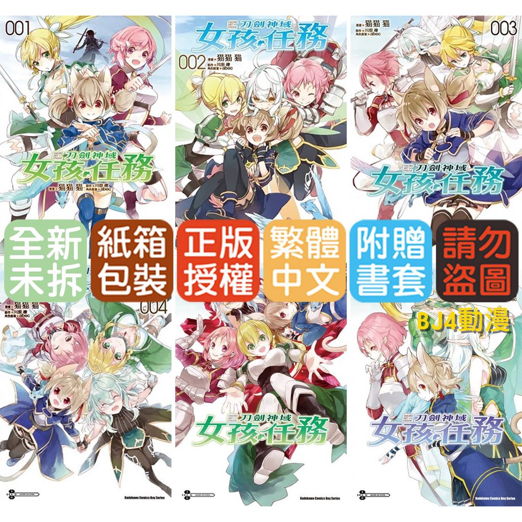 Bj4動漫 Sword Art Online刀劍神域女孩任務1 2 3 4 5 6 書套 角川漫畫 蝦皮購物