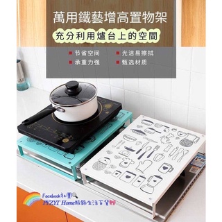 B01【𝑃𝑌𝑍𝑌𝑇 𝐻𝑜𝑚𝑒】臺灣出貨✨鐵藝增高置物架 電磁爐置物架 增高架 電磁爐架 氣炸鍋架 瓦斯爐蓋板 增高架