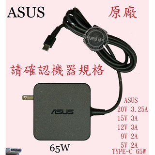 ASUS B9440U B9440UA B9440UAVM 20V 3.25A 65W TYPE-C 原廠筆電變壓器