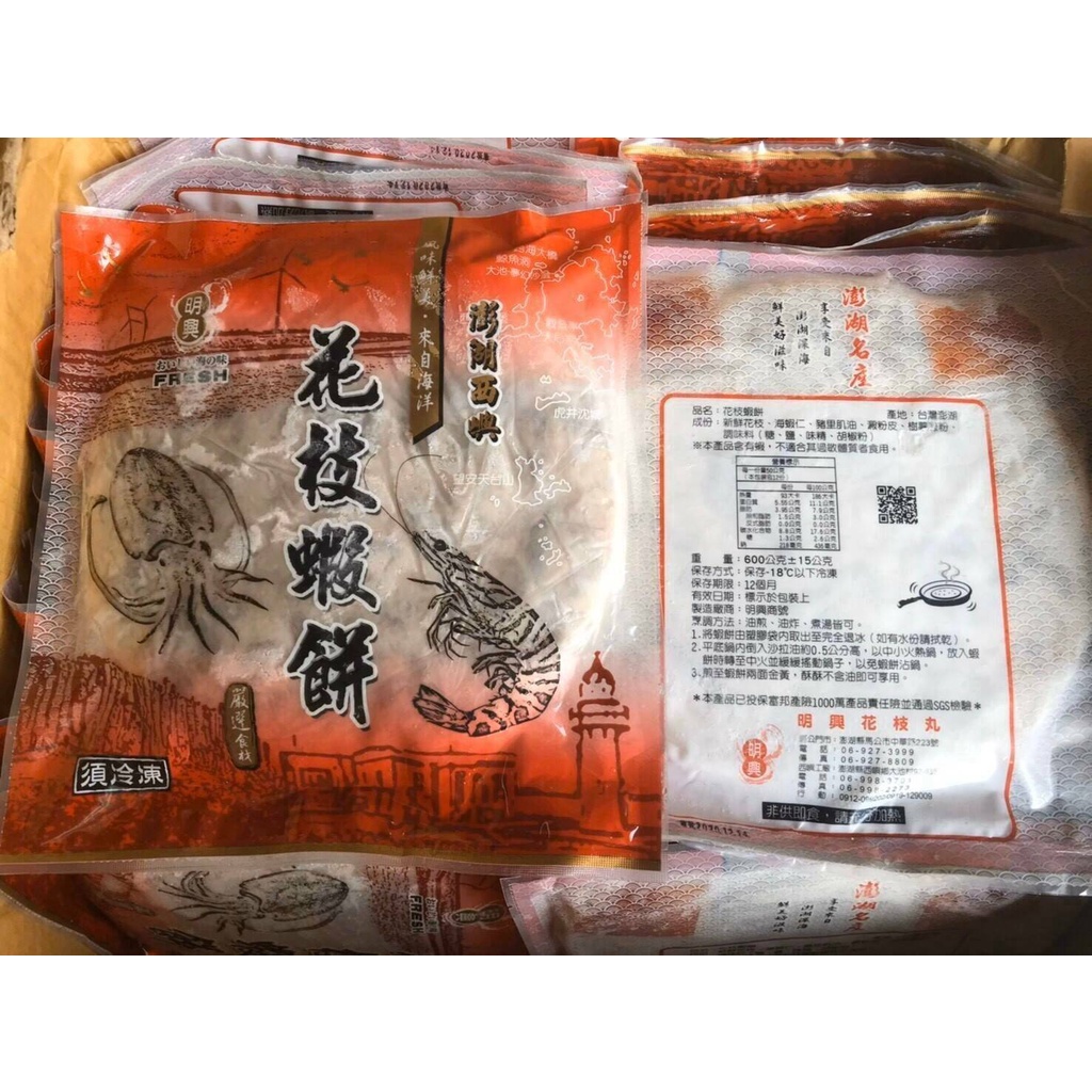 明興澎湖花枝蝦餅 飛比價格 優惠價格推薦 22年5月