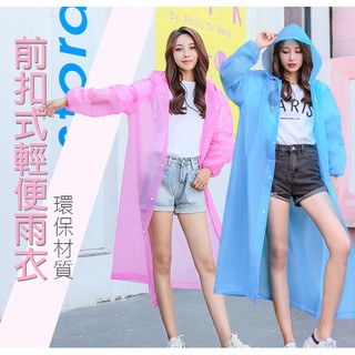 ✿MERCI 附發票✿現貨 透明輕便雨衣 可重複穿 戶外旅行必備 成人雨衣男女 EVA輕巧環保材質雨衣雨具