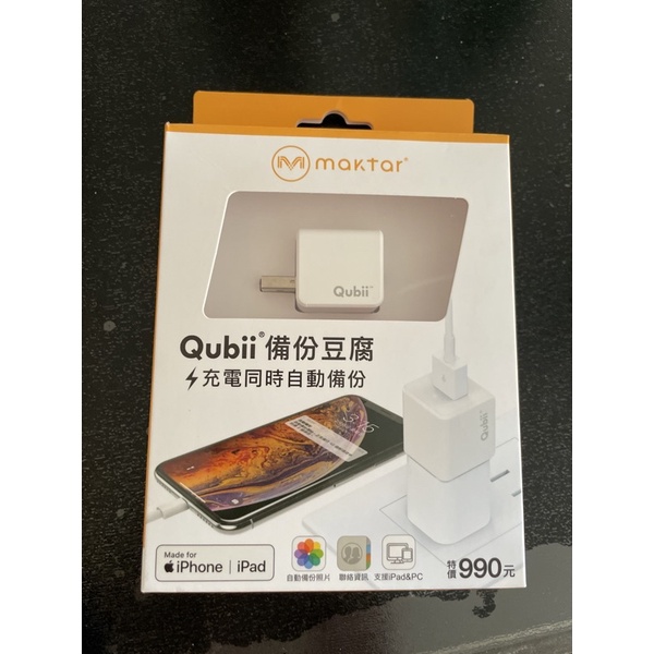 Maktar Qubii Pro 備份豆腐 沒用到全新未拆封