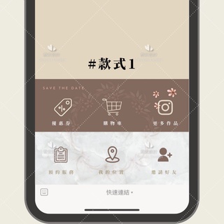 LINE圖文選單設計/公版/客製化設計/代操設定/設定教學/適合美業