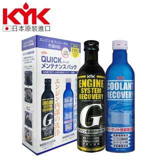 【KYK】63-090 汽油水箱全效保養組合 原裝進口-Goodcar168