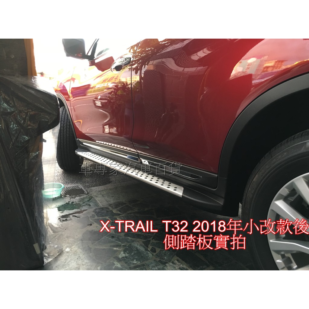 免運 2015年後 X-TRAIL XTRAIL X TRAIL 汽車 側踏板 車側踏板 防撞桿 門檻條 迎賓踏板 日產