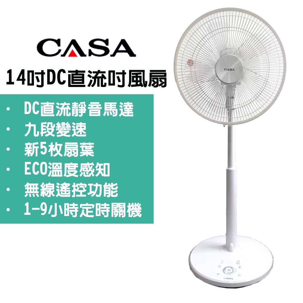 casa 14吋 dc直流變頻風扇 ca-1405