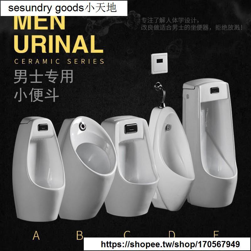 掛墻式智能自動感應小便斗男士壁掛小便池家用陶瓷小便器尿斗包郵 蝦皮購物