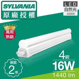 喜萬年SYLVANIA 4尺_16W_LED全塑支架燈 全電壓