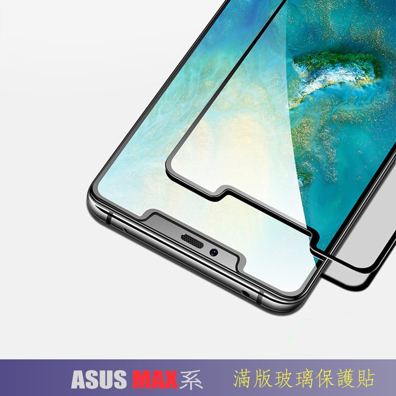 ASUS保護貼適用 Zenfone MAX M2 ZB631KL滿版 前保護貼玻璃膜 ZB633KL鋼化膜  前保護貼