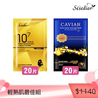 【Sesedior】輕熟肌最佳組 面膜 金箔 美白 保濕 抗皺 全效