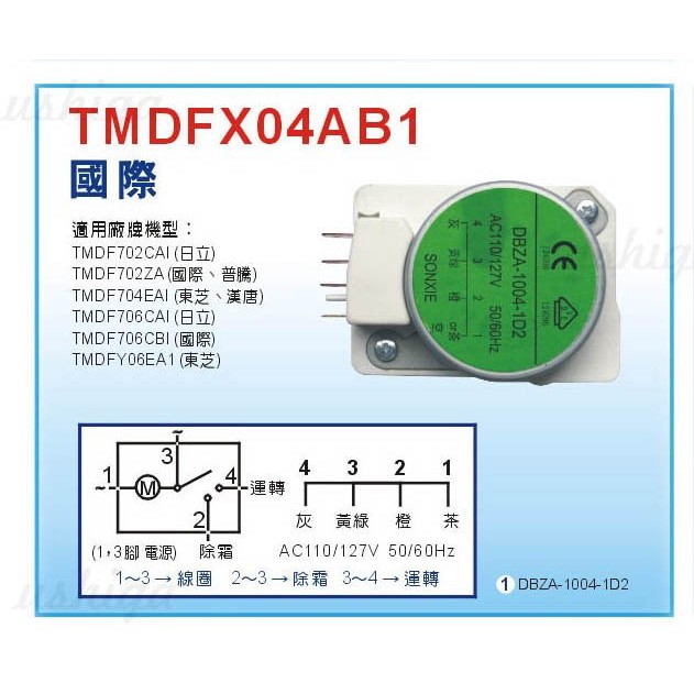 Panasonic【國際牌除霜定時器綠色圓型】TMDFX04AB1 除霜定時器 除霜計時器 可適用 日立 東芝 普騰等.