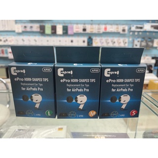 禾豐音響 【 ePro AP00 號角塞 】AirPors Pro 一卡 兩對 4顆 石墨烯 矽膠 耳塞 有濾網