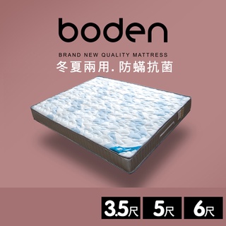 Boden-極致 瑞士Sanitized兩用涼蓆護背型3.0硬式連結式彈簧單人/雙人床墊-3.5尺/5尺/6尺