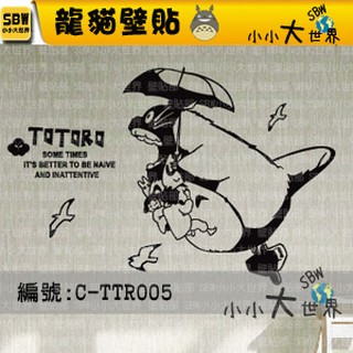 龍貓壁貼 龍貓貼紙/車貼/家具貼- 龍貓 TOTORO 飛翔天際 ┃編號:C-TTR005┃【SBW小小大世界】