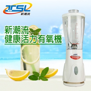 【台灣製】新潮流健康活力有氧果汁機 (TSL-122A) 調理機 可攜帶調理機 免運 果汁 豆漿 冰沙