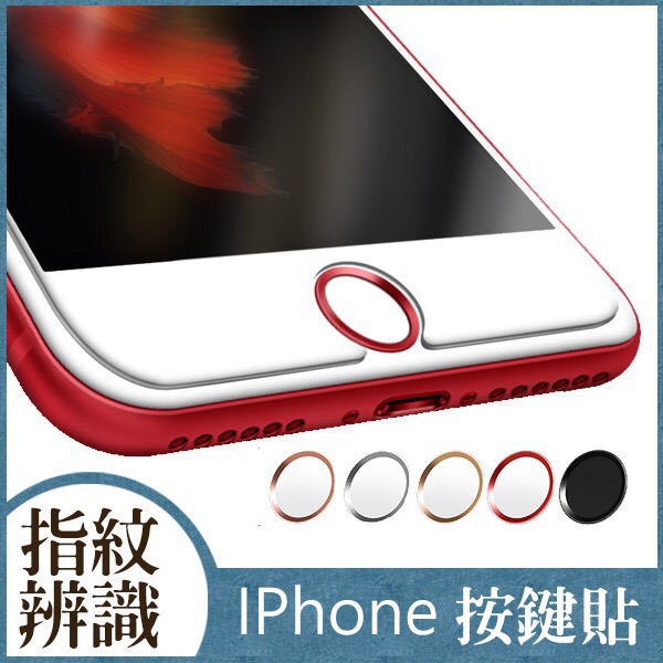 🔥秒出貨🔥iPhone 按鍵貼 內凹按鍵貼 指紋辨識 Home鍵貼 iPhone7 i7Plus 6s 6Plus