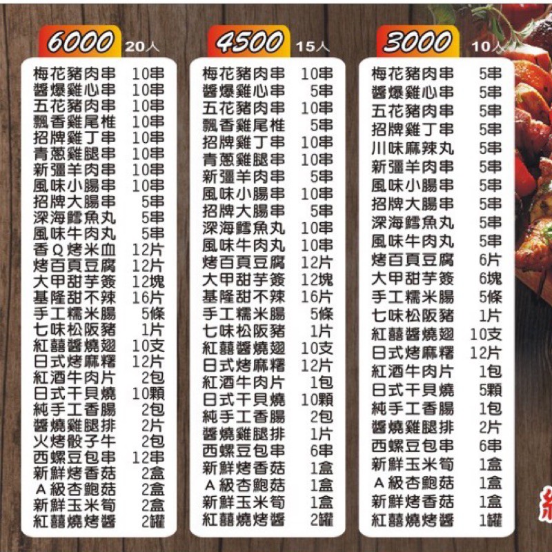 紅囍 中秋烤肉食材 15人份4500元烤肉套餐 串燒組合 附發票 免運費 蝦皮購物