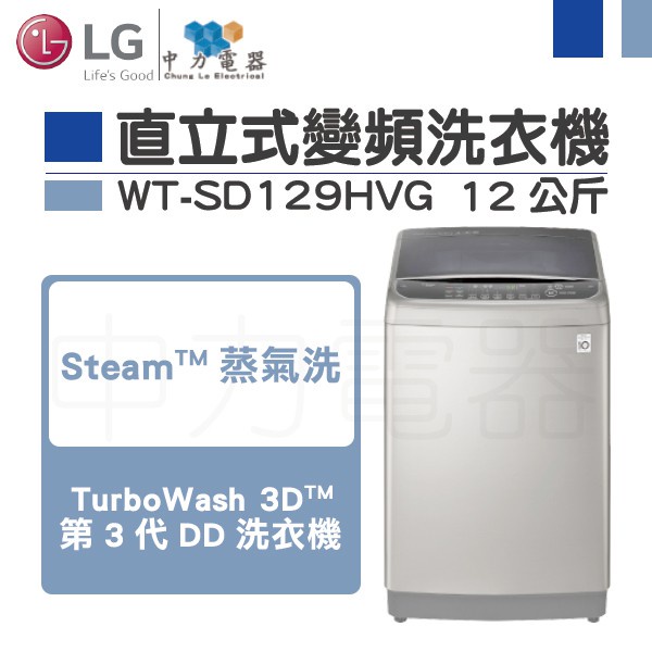 ✨家電商品務必先聊聊✨WT-SD129HVG LG樂金 12KG 窄版直驅變頻洗衣機 有蒸氣 現金價最優惠