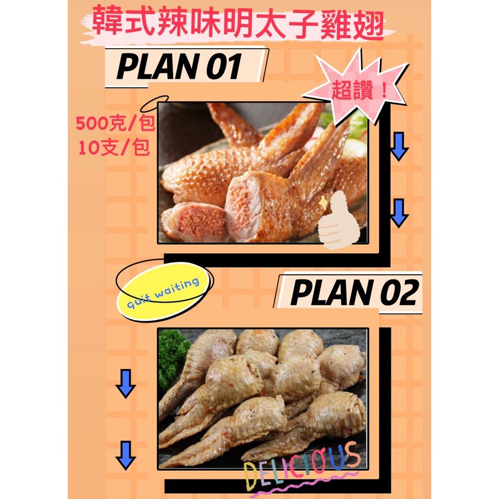 康鮮水產 │ 明太子雞翅 ．韓式辣味／500g／10支