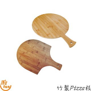 Pizza板 竹製Pizza板 竹製圓形Pizza板 竹製扇形Pizza板 比薩板 披薩板