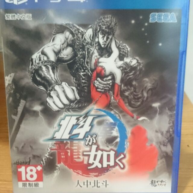 PS4-人中北斗