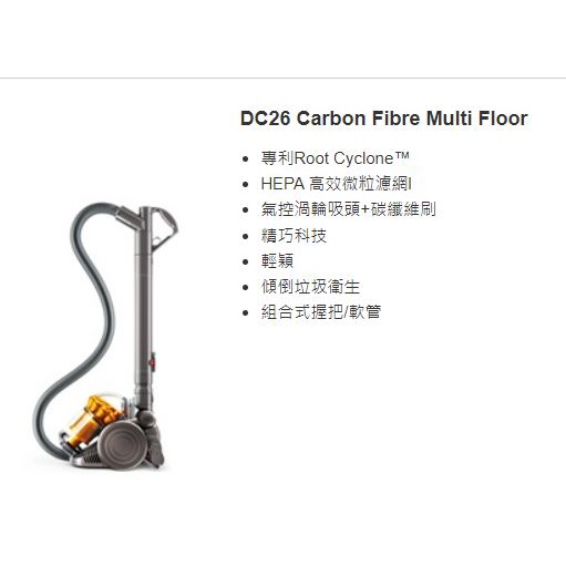 【Dyson 戴森】DC26 手持式 有線吸塵器 超優值二手商品