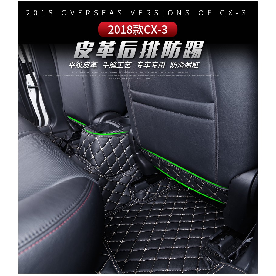 馬自達cx 3 Cx3 改裝內飾防踢墊cx 3 Cx3 座椅后排防踢皮革保護墊裝飾專用 蝦皮購物