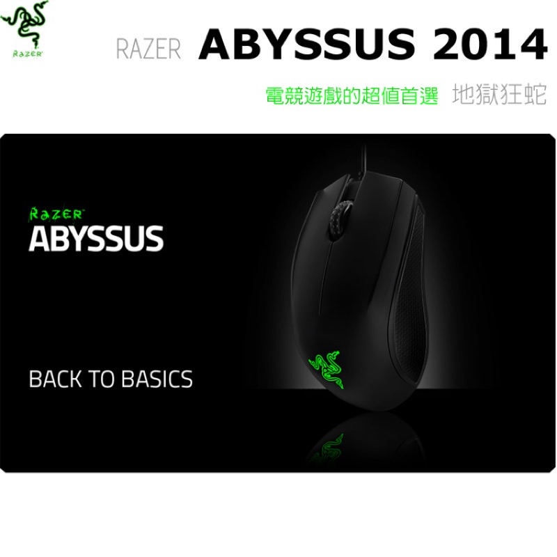 電競 正品 Razer Abyssus 2014 地獄狂蛇 免運