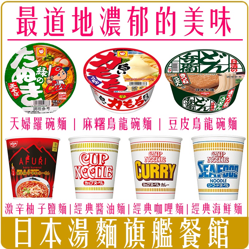 《 Chara 微百貨 》日本 日清 兵衛 豆皮 東洋 合體 麻糬 烏龍麵 碗麵 杯麵  明星 炒麵 杯飯 泡麵 阿夫利