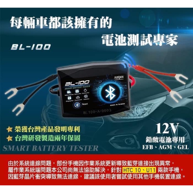 $台輪機器行$ BL-100 藍芽電瓶測試器 / 汽車電瓶測試器 /汽車電池測試器