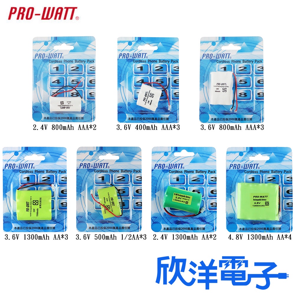 PRO-WATT 無線電話電池 萬用接頭 台灣製造 欣洋電子材料