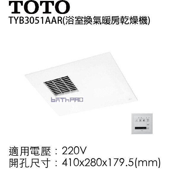 專業衛浴 Toto Tyb3051aar 浴室換氣暖房乾燥機暖風機換氣扇 蝦皮購物