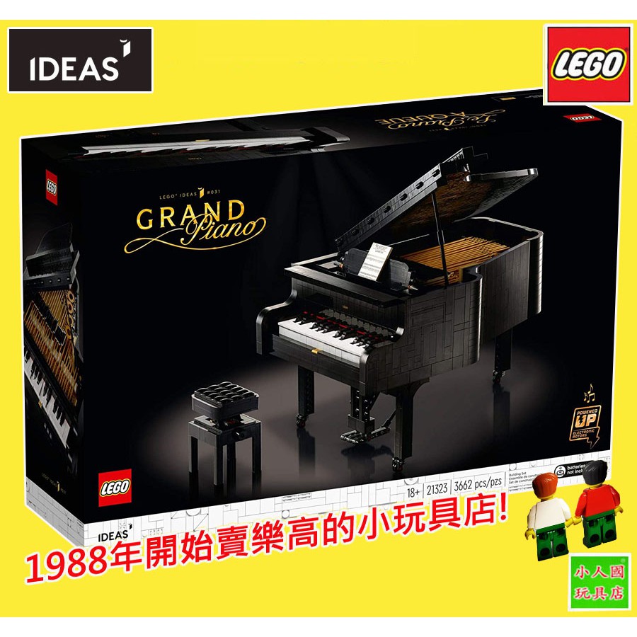 LEGO 21323 鋼琴演奏 IDEAS系列 原價 10999元 樂高公司貨 永和小人國玩具店
