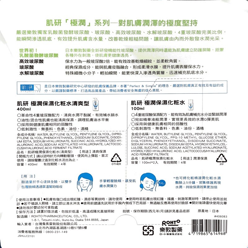 肌研極潤清爽化妝水組保濕化妝水組化妝水400ml 100ml X2入 好市多代購costco代購 蝦皮購物