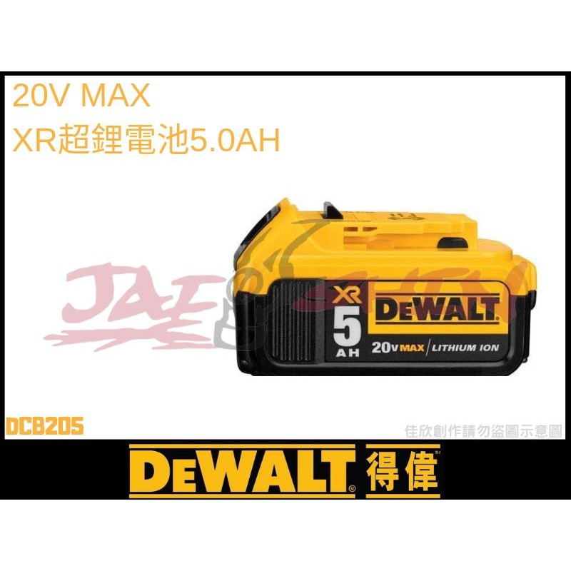 【樂活工具】含稅 DEWALT 得偉 20V Max XR超鋰電電池 5.0Ah DCB205
