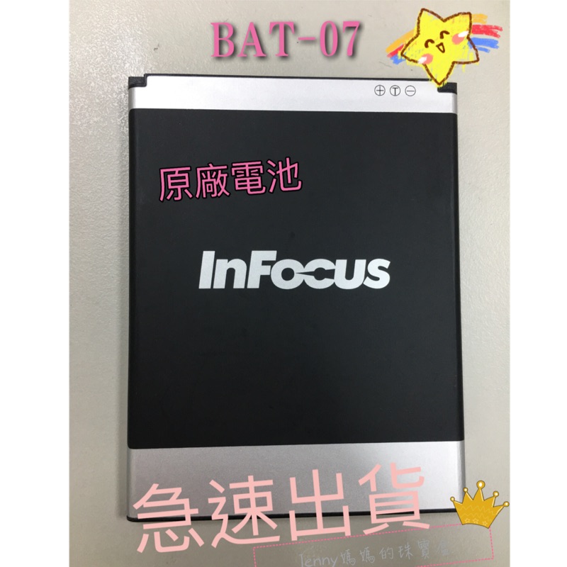 InFocus M320/M330/M530/台灣大哥大 TWM Amazing A8/Amazing X3 充電 電池